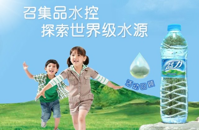 Ad Campaign for Danone water in China